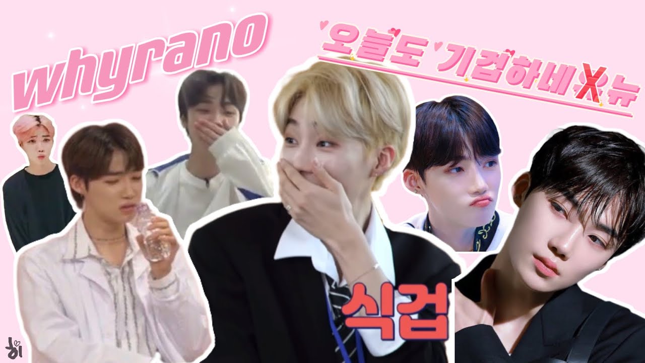 [더보이즈 뉴] 뉴몰이 | 최찬희 성격 | 기겁하는 왜저래 모음 | 개웃겨보이즈 | 더비구함