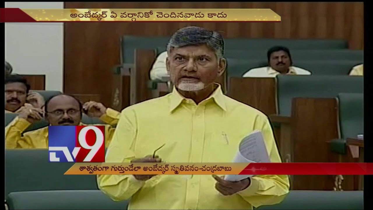 125 foot Ambedkar statue for Amaravati || CM Chandrababu - TV9