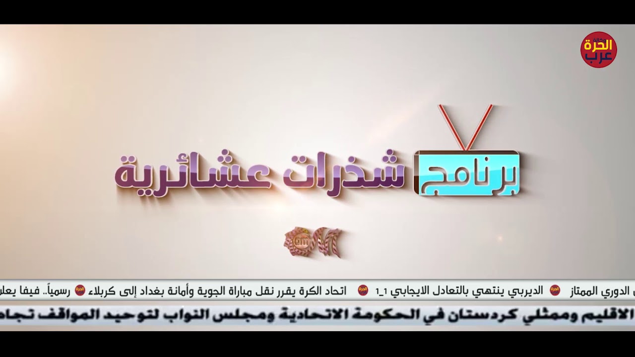 الشيخ حامد عطية ال عواد شيخ عام عشيره ال عويد عشائر خفاجة