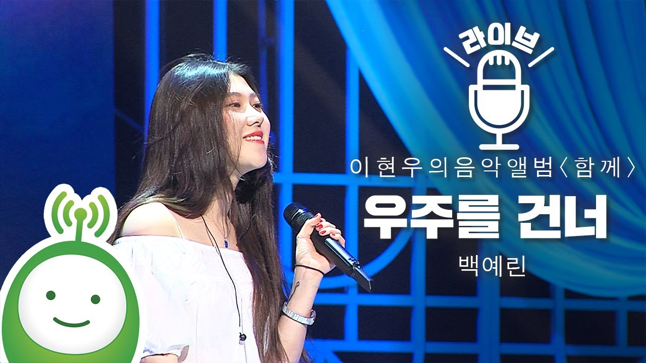 백예린(Yerin Baek) 