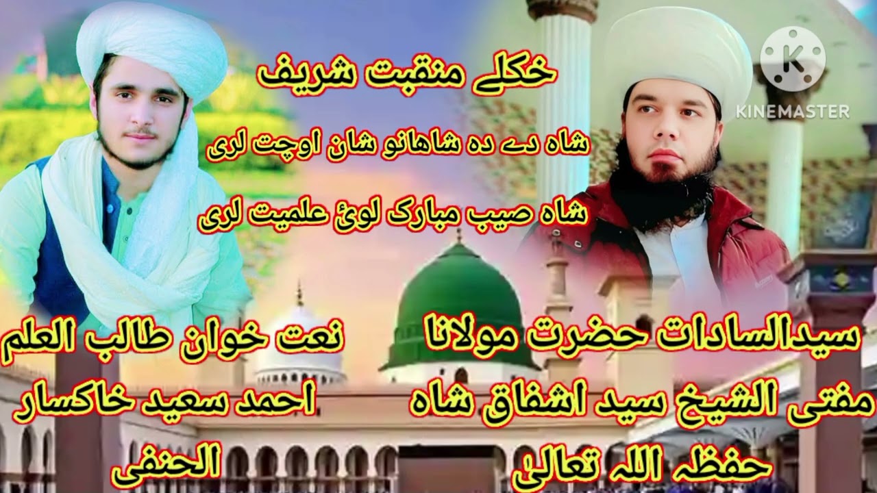 پہ آواز دہ طالب العلم احمد سعید خاکسار الحنفی