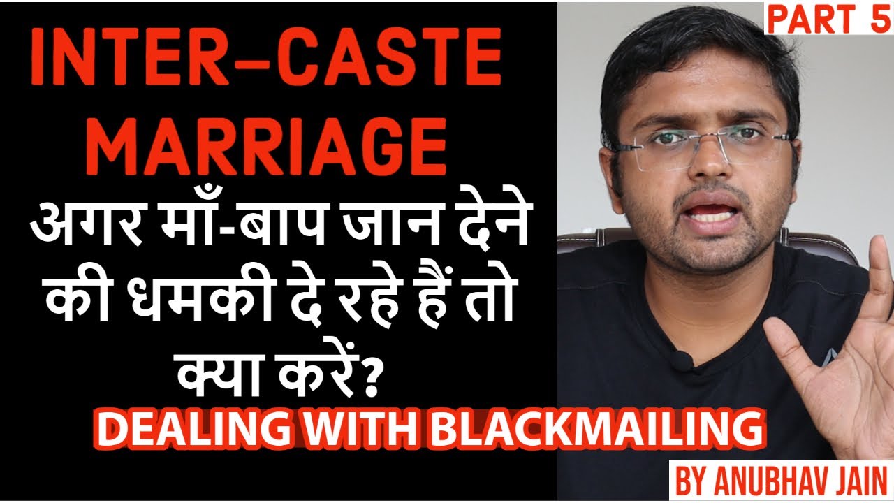अगर माँ-बाप जान देने की धमकी दे रहे हैं तो क्या करें? | INTER-CASTE MARRIAGE | By Anubhav Jain