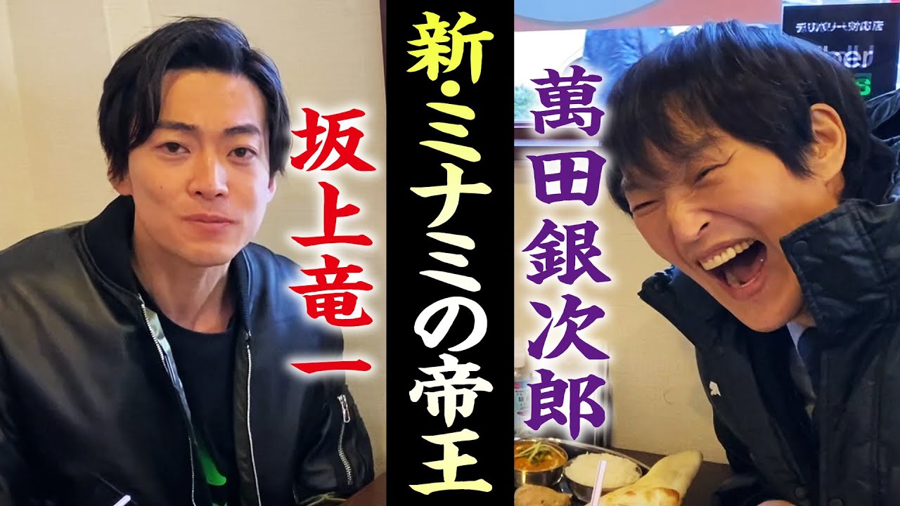 新・ミナミの帝王 〜千原ジュニア×大東駿介の昼休み〜