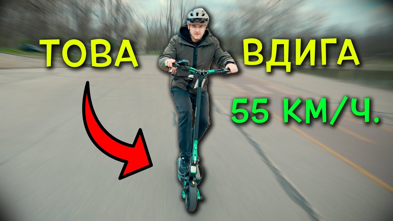 За малко да блъсна оператора - Vsett 9+ Review