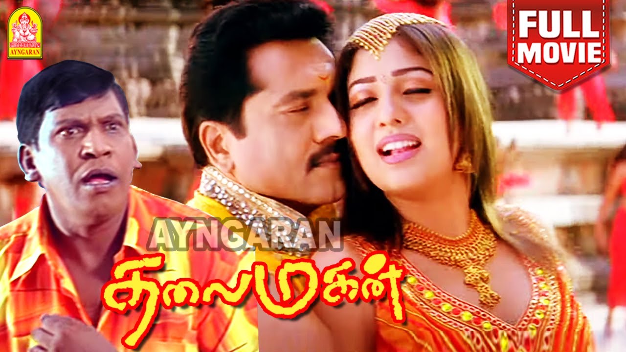 ThalaiMagan | HD Full Movie | தலைமகன் | Sarath Kumar | Nayanthara | Vadivelu | Delhi Ganesh