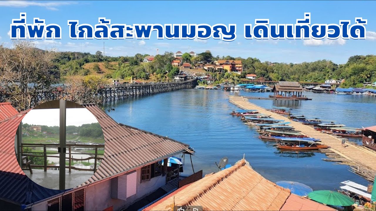 ที่พักอยู่ใน หมู่บ้านมอญ ใกล้ สะพานมอญ สามารถเดินเล่นได้ | บ้านแคท&ออยล์ (Cat and Oil Home)