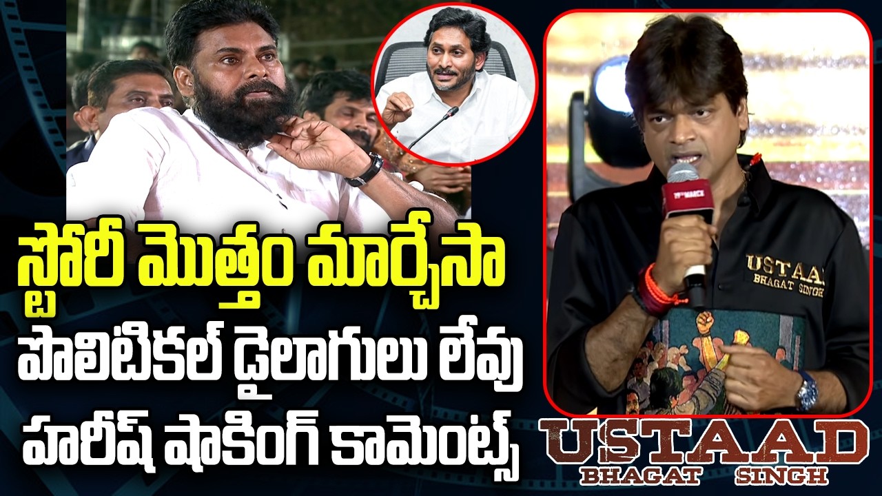 Director Harish Shankar Speech @ Ustaad Bhagat Singh Pre Release Event | YT18 Exclusive