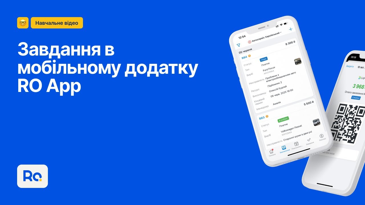 Завдання в мобільному додатку RO App