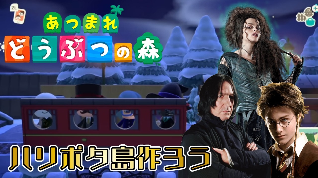 【声真似】ハリポタキャラ達でハリポタ島をつくろう！！【あつまれどうぶつの森】