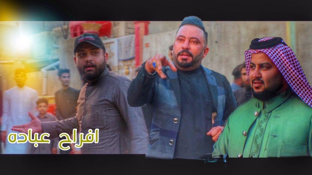 علي الشيخ وكاطع المياحي شسوو بالميدان  افراح منتظر ابو مهدي العبادي