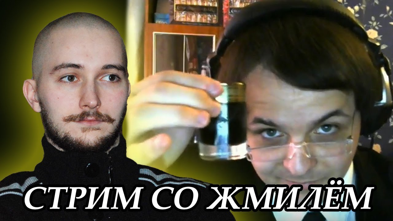 Совместный стрим Васила и ЖмилевсКАВО???