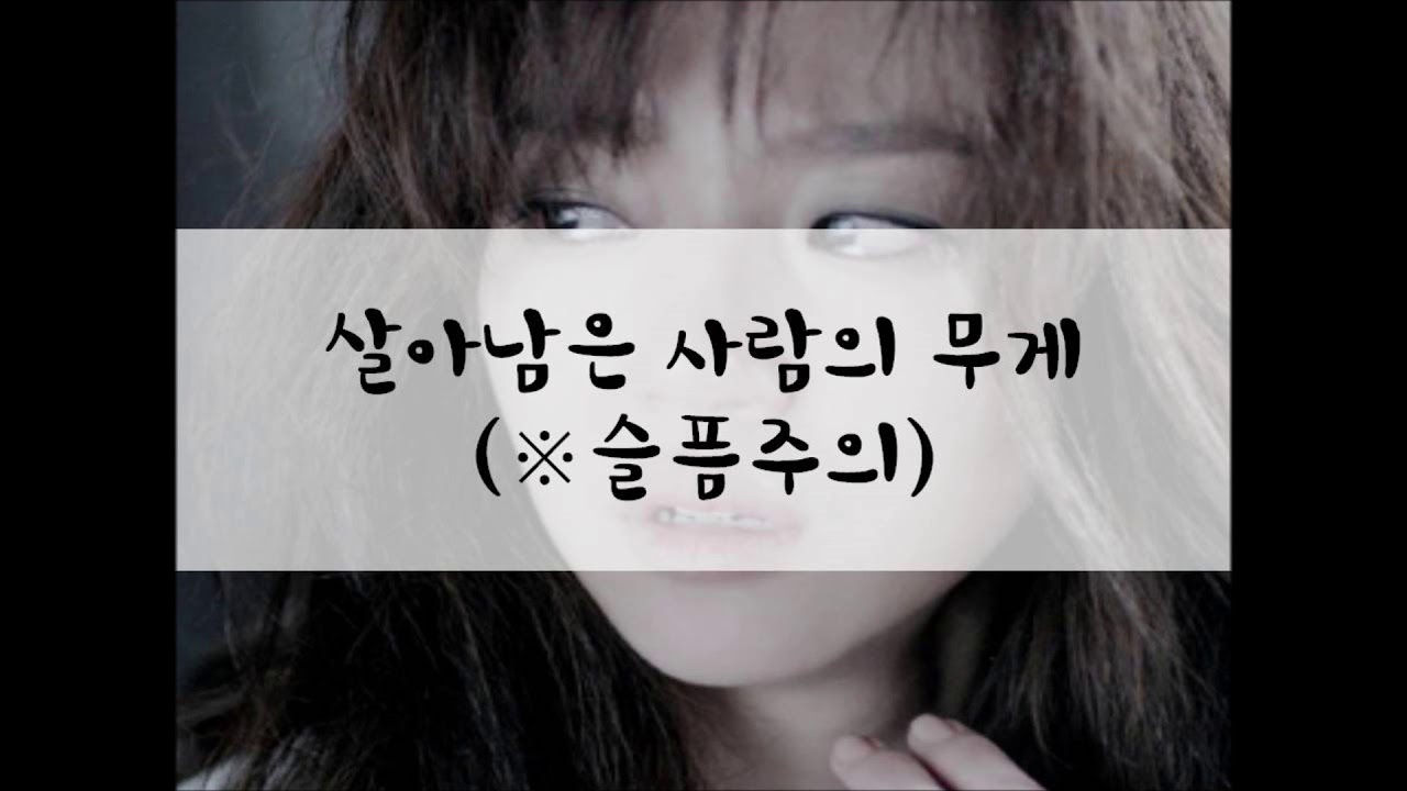 [여성/ASMR/GOYOO]살아 남은 사람의 무게(※슬픔주의)
