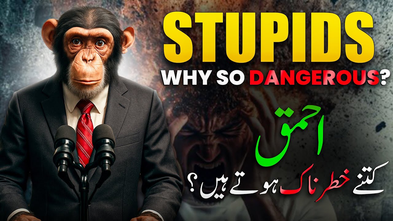 Who Are Stupids? | Why Stupid People Are More Dangerous? | 5 Laws of Human Stupidity | Umar Warraich