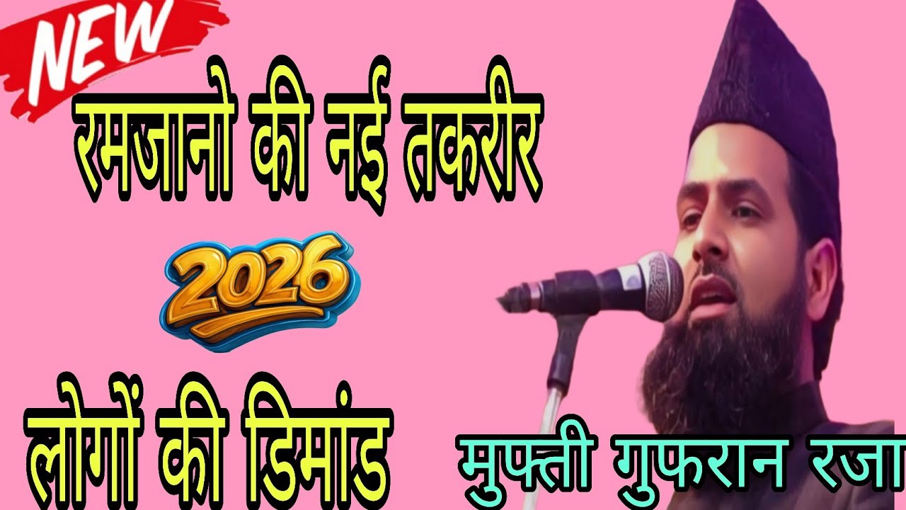 मुफ्ती गुफरान रजा ने तक़रीर कर के धूम मचा दी लोग हो गये हैरान l muft gufran Raza south Africa 