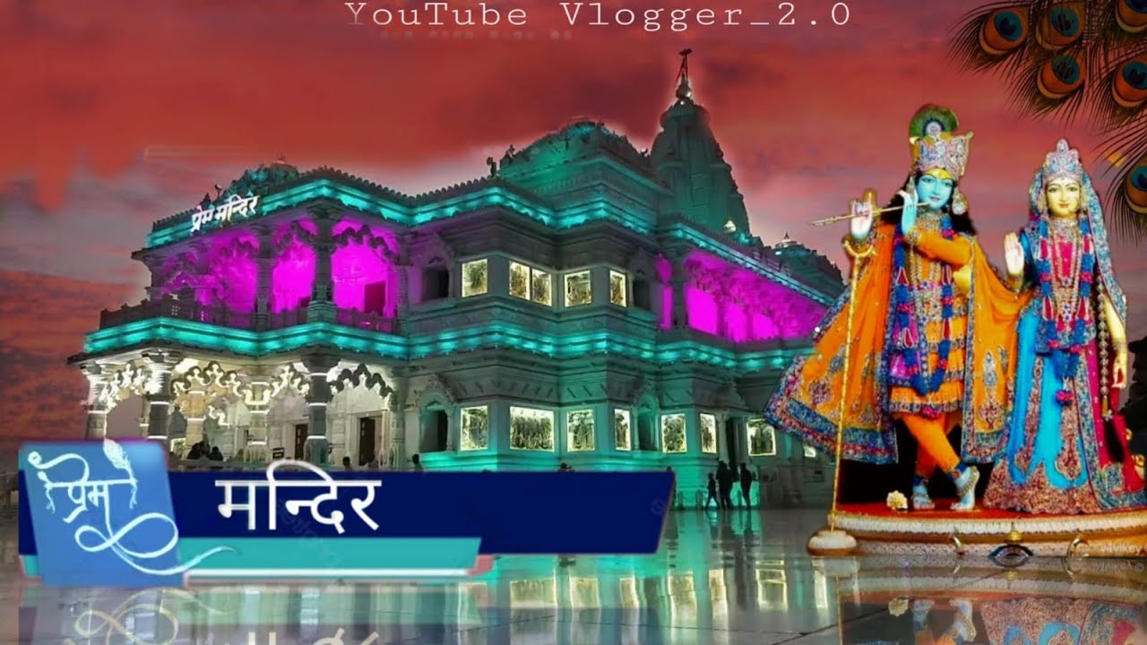 Vlog-13 |प्रेम मंदिर प्रताप नगर जयपुर | #premmandir #lovetemple #vrindavan #vloggerjangirvansh