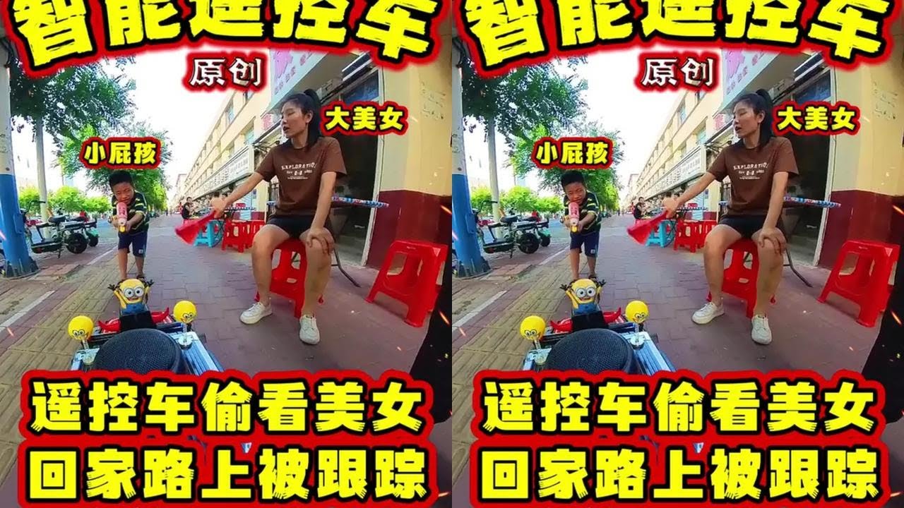 看把大姐乐的~~#齐老大遥控车 #远程遥控车 #搞笑 #可爱 #搭讪