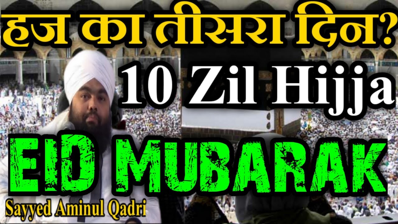 Hajj Ka Thisara Din? by Sayyed Aminul Qadri