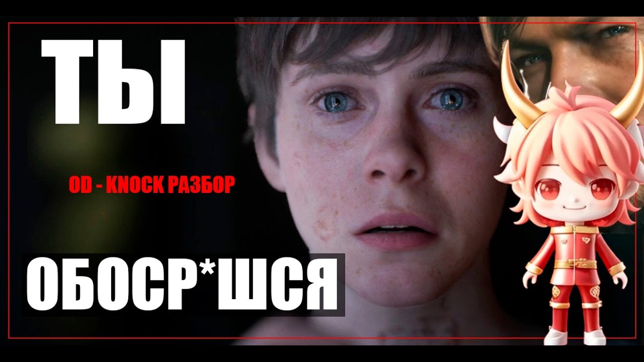 OD -  УБИЙЦА SILENT HILL ( Разбор трейлера OD - Knock )