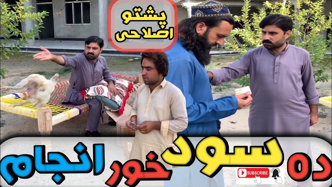 Da Sood khor Anjam🥹😢🥹#attaullah new islahi video BD vines #poshto Mashira # by hpal Yar#subscribe 😭😭