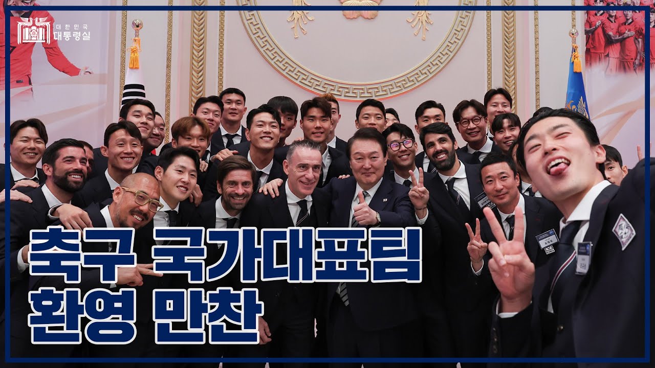 축구 국가대표팀 선수단 여러분 수고하셨습니다 [축구 국가대표팀 환영 만찬]
