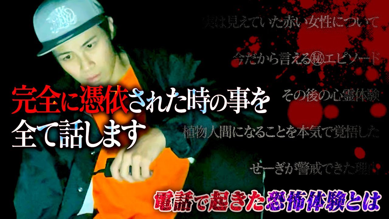 【心霊】ノリの憑依後に電話で起きた恐怖体験…全員で映像見たらヤバすぎた。