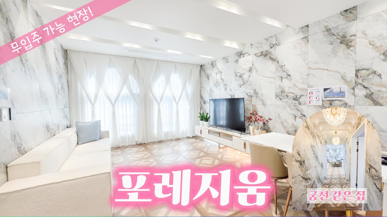 [포천시 선단동] 포레지움. 궁전 같은 집. 무입주 가능합니다. #포천신축빌라 #신축빌라 #경기도신축빌라 #신축빌라분양 #포레지움 #선단동신축빌라 #선단동포레지움 #포천신축빌라분양