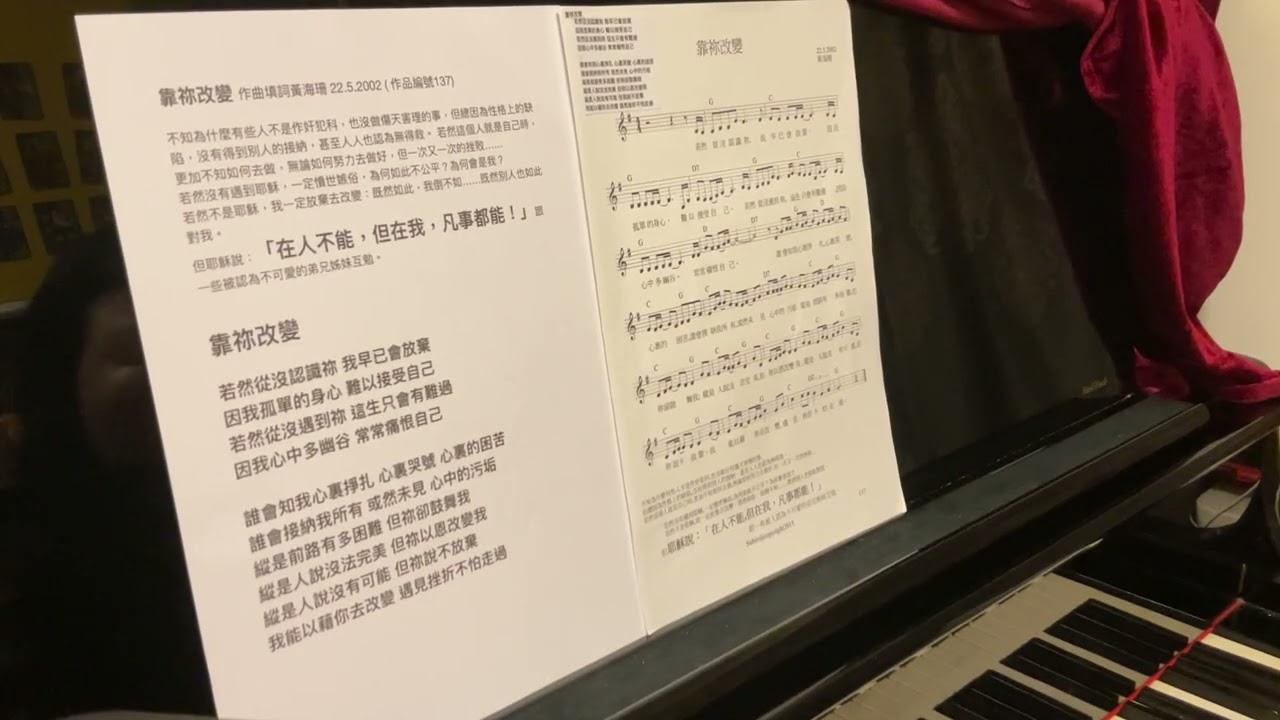 靠祢改變 粵語詩歌 作曲填詞黃海珊 22.5.2002 ( 作品編號137)