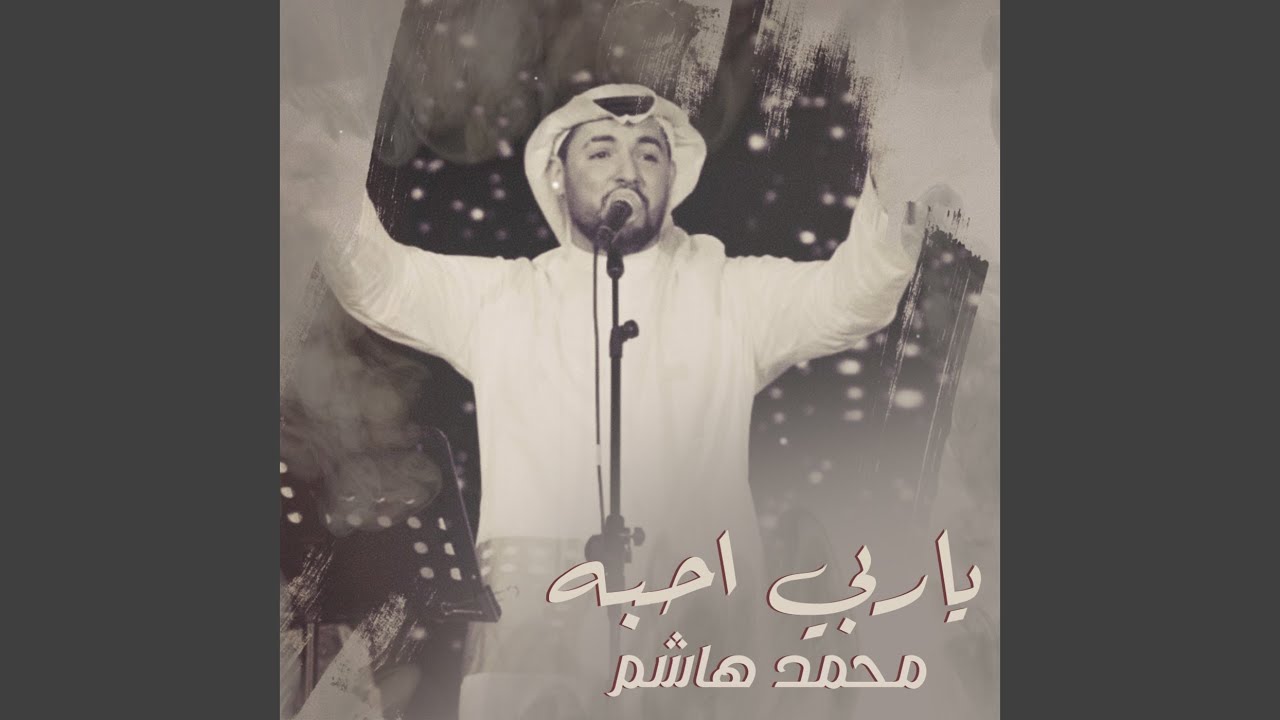 ياربي احبه