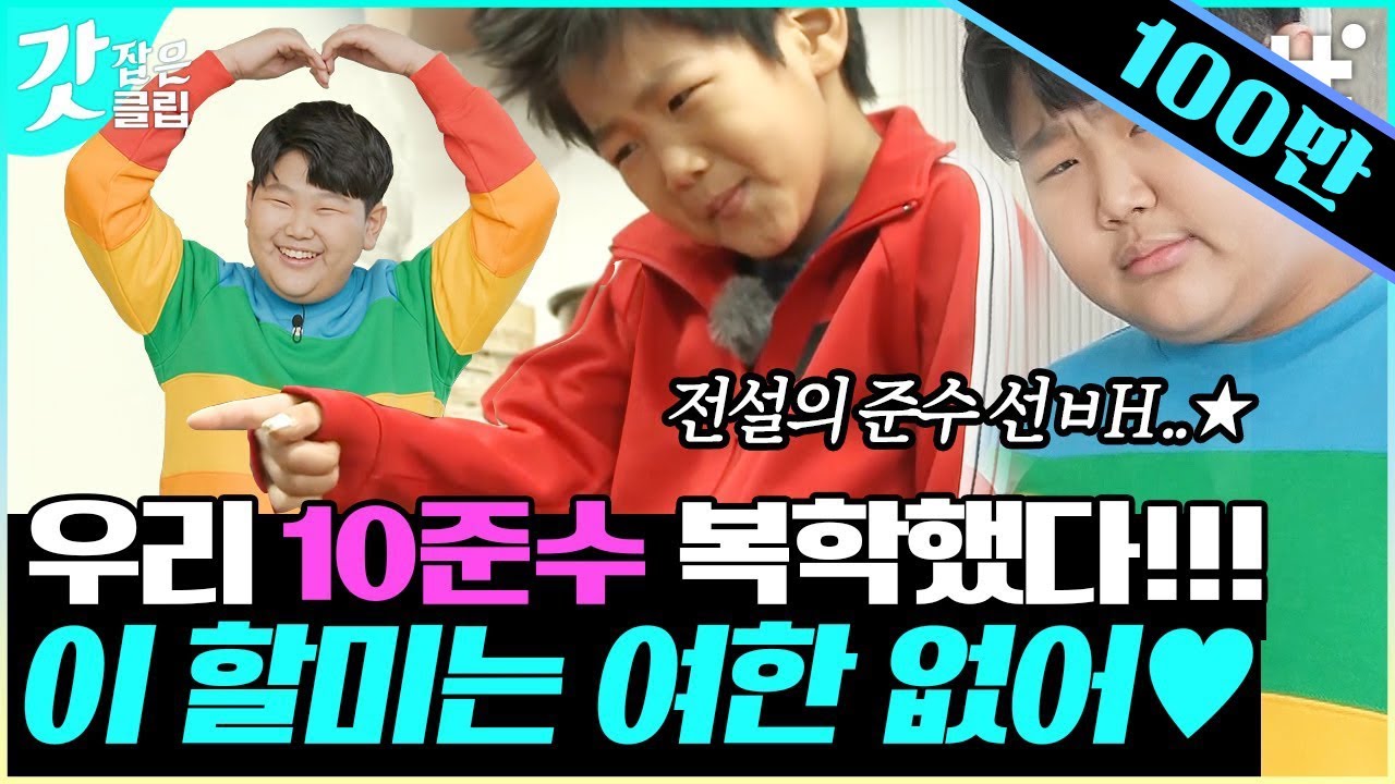 [#유퀴즈온더블럭] 어느새 조셉보다 훌쩍 커버린 만인의 랜선조카 10준수💛 장난기는 여전한 15준수의 티키타카  | #갓잡은클립 #샾잉 | CJ ENM 210519 방송