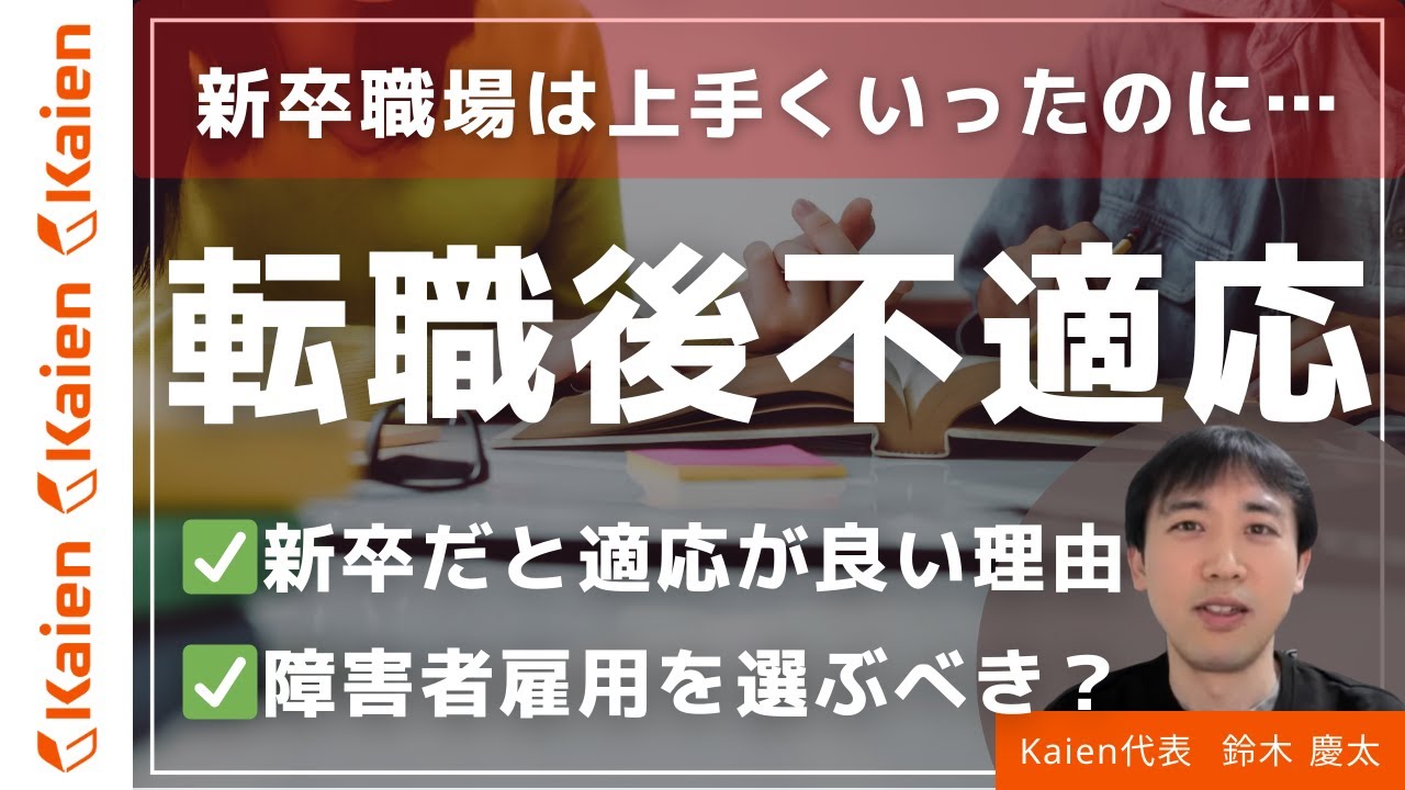 新卒職場（一般枠）は上手くいったのに…転職後に不適応　今後は障害者雇用も考えるべき？　これまでの振り返りと今後の対策