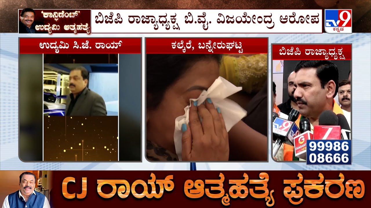 Karnataka Minister's And BY Vijayendra Reacts Over CJ Roy's Death Investigation