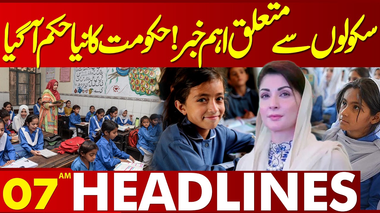 Major News From School | Govt Takes Big Decisions  | 07 AM Headlines | Lahore News