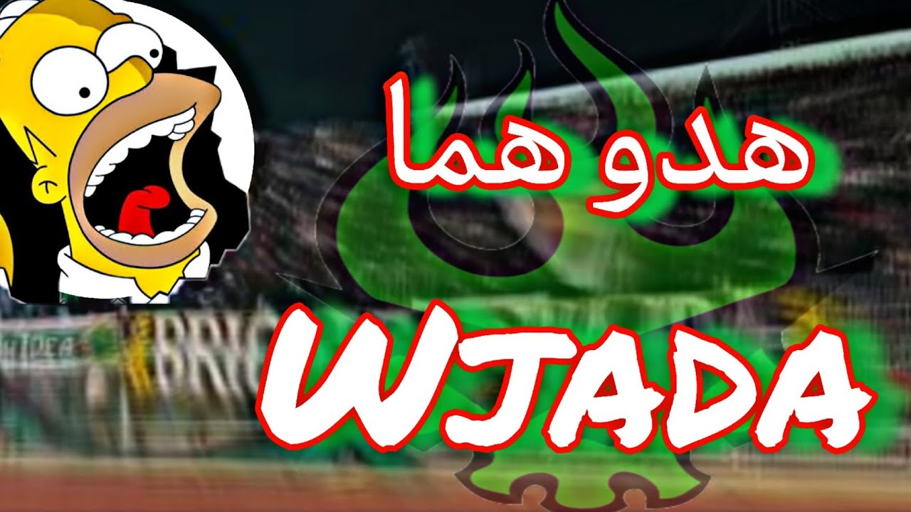 Reaction ULTRAS BRIGADE WAJDA 2007  |  شغف الجمهور 🔥l3alam