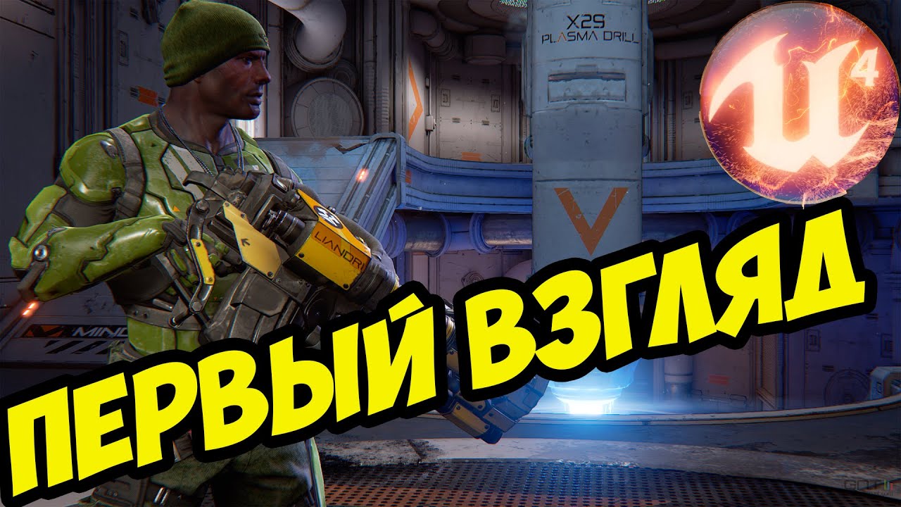 Unreal Tournament (2015) - Первый взгляд