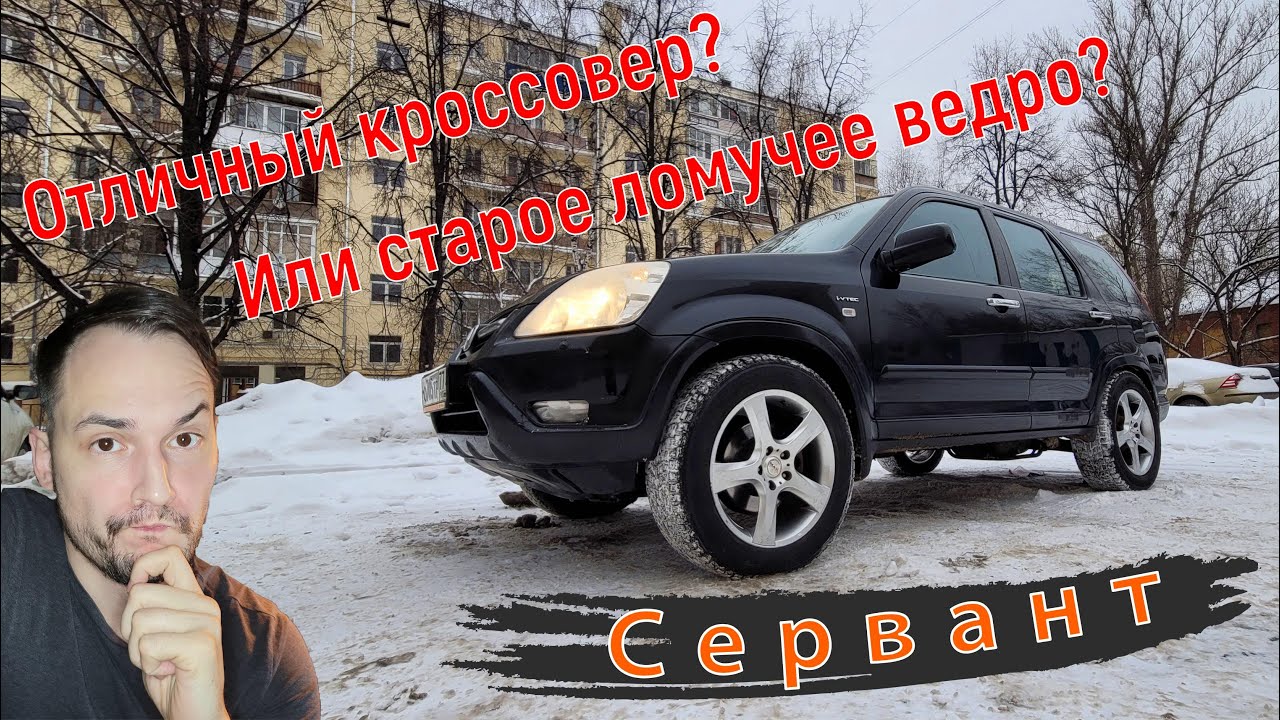 Так ли хороша Honda CR-V?