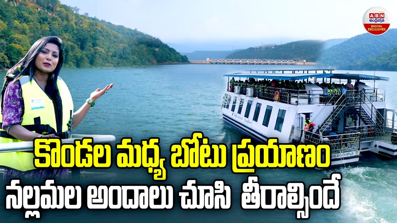 పోదామా శ్రీశైలానికి | Somasila to Srisailam Boat Journey | Amazing Ride In Krishna River | ABN