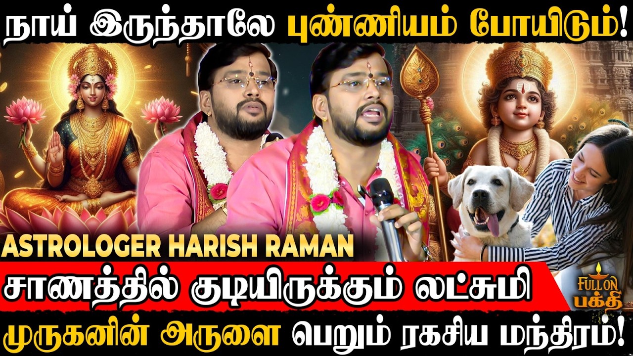 தைப்பூசம் 2026 | நீண்ட நாள் காத்திருப்பிற்கு இனி ஒரு முடிவு! Astrologer Harish Raman | Murugan