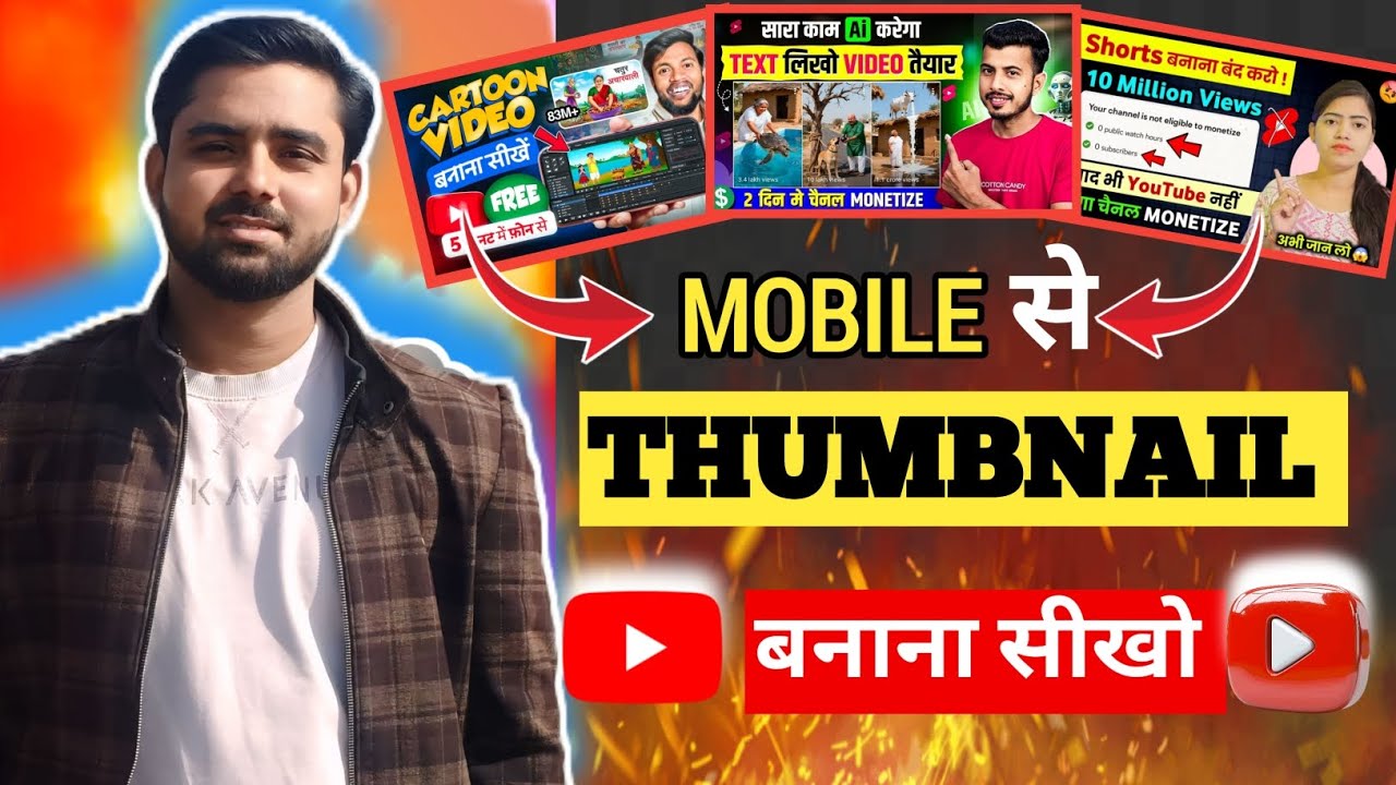 YouTube Thumbnail Kaise Banaye ? How To Make Thumbnail For Youtube Videos ?