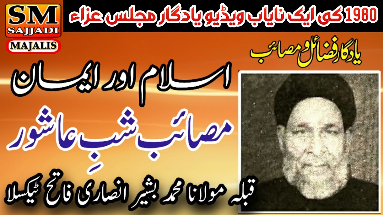 Maulana Muhammad Bashir Ansari (Fateh e Taxila) | Islam Aur Imaan | 1980 | SM Sajjadi Majalis