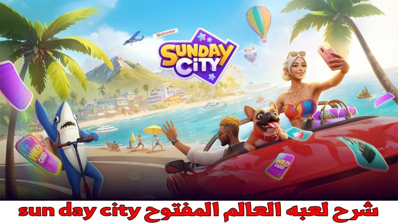 شرح لعبه العالم المفتوح sun day city جزء 1