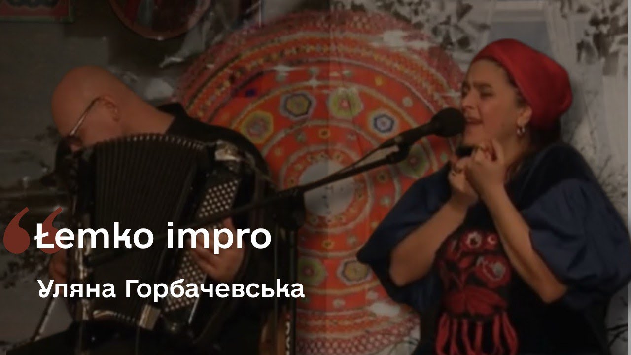 Уляна Горбачевська: Łemko impro | Łemkowyna Łem