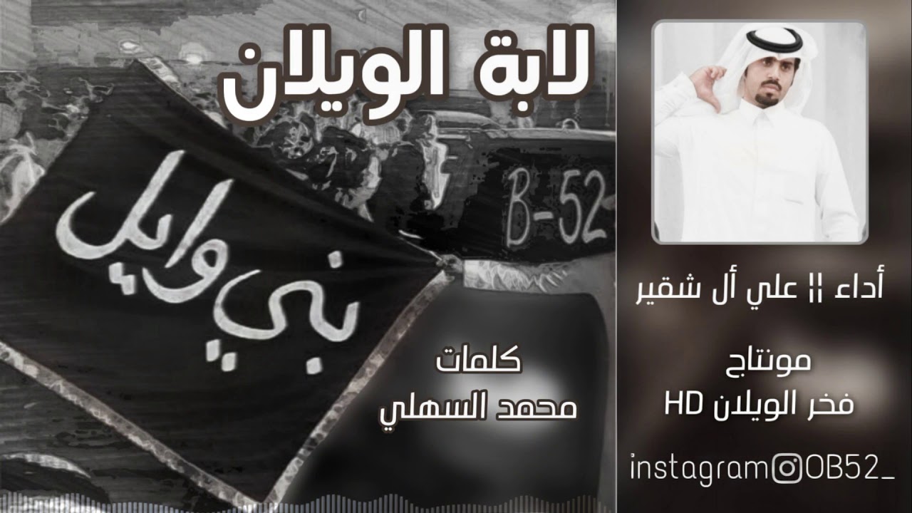 شيلة اقلاعية⚡.. لابتي الويلان !!  كلمات ¦¦محمد السهلي أداء ¦¦ علي أل شقير 2020 | عائلة السطم من عنزه