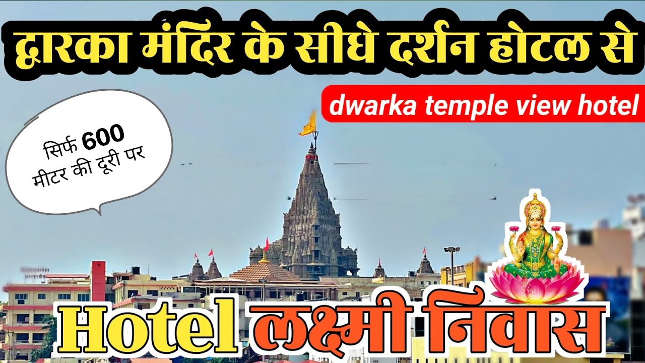 Budget hotel near dwarka temple gujarat || accommodation dwarka || Hotel laxmi niwas dwarka ||