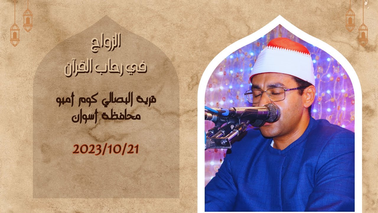 أفراح الصعيد د/ أحمد محمود أبوالوفا الصعيدي البصالي كوم أمبو محافظة أسوان 2023/10/9