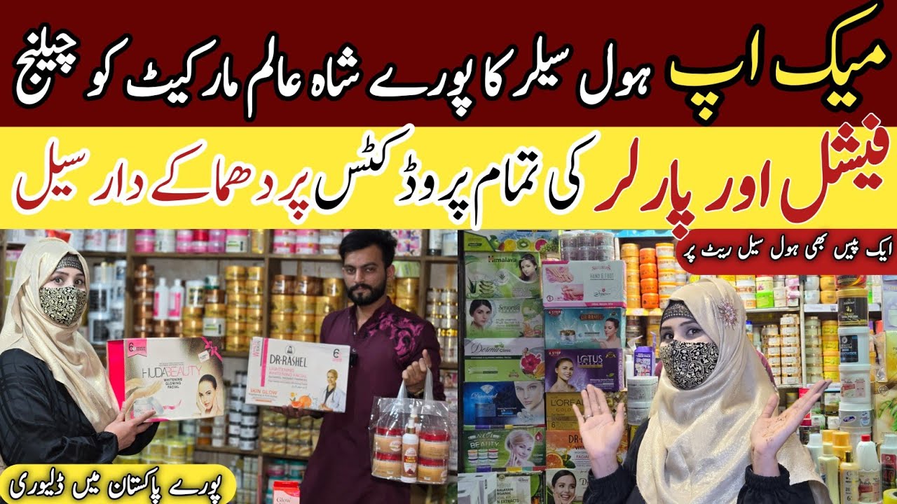 Cosmetics Wholesale market in Lahore | Facial Products in Pakistan |Facial Products for glowing skin