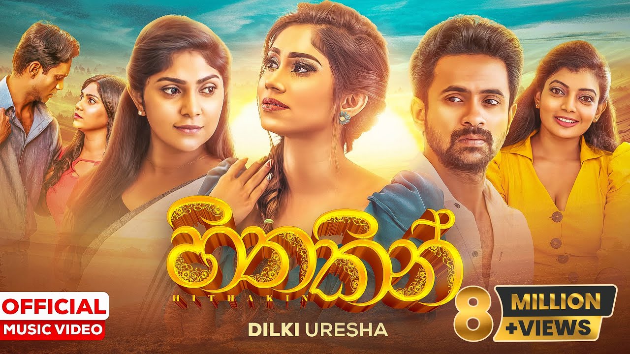 Hithakin (හිතකින්) Dilki Uresha Official Music Video