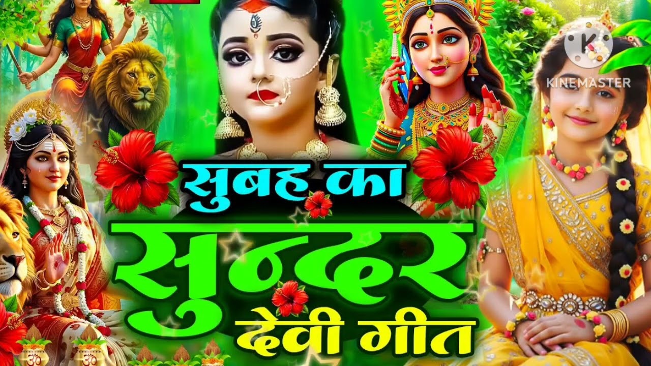 @#बहुत ही सुंदर देवी पचरा गीत #🙏🙏👌🌹🛕💯नहीं चाहिए हीरा मोती नहीं करो गाना||sanju Awadhi Geet||