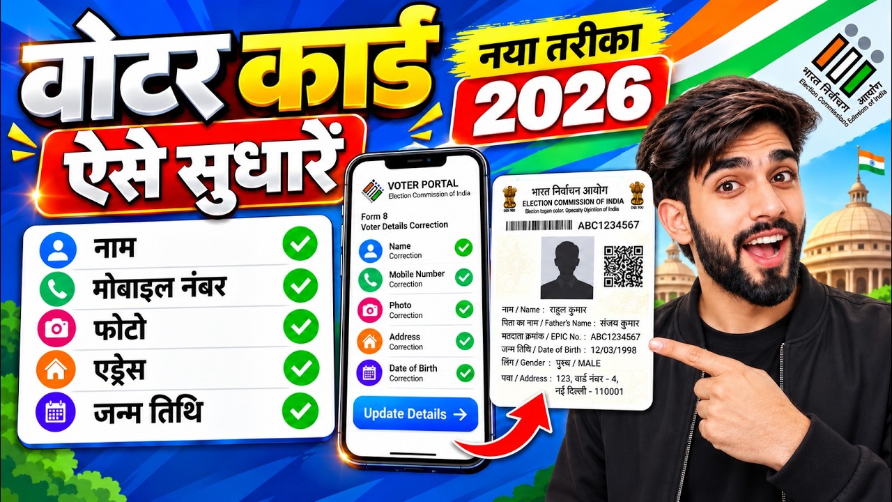 Voter ID Card Correction Online | Voter card correction online 2026 | Voter card name correction