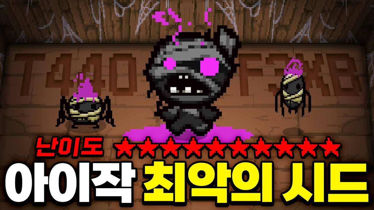 해외에서 난리 난 고수들도 클리어하기 어렵다는 시드
