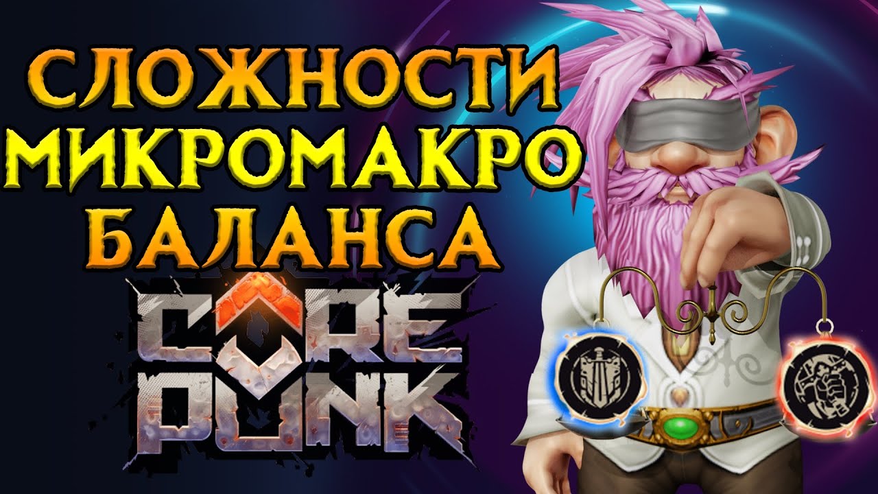 Про баланс классов Corepunk MMORPG от Artificial Core